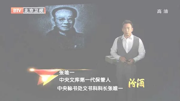 [2012][BTV档案][“中央文库”背后的风云][720p.HDTV.x264-NGB][1G][百度盘]