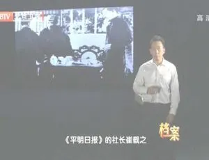 2012 BTV档案：揭秘北平和平解放背后免战火的三谈故事 720p高清百度盘资源