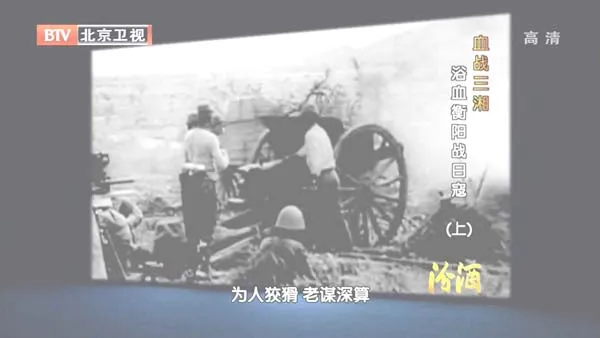 [2012][BTV档案][血战三湘_浴血衡阳抗日寇][720p.HDTV.x264-NGB][2.54G][百度盘]
