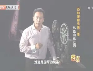 2012年BTV档案：西柏坡密电第二季 林彪血战辽西 720p高清百度盘资源