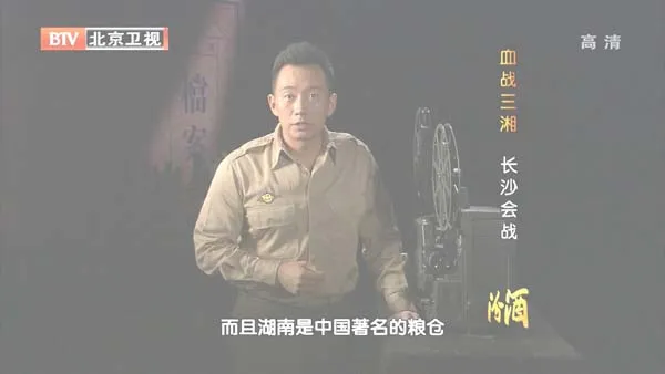[2012][BTV档案][血战三湘_长沙会战][720p.HDTV.x264-NGB][1G][百度盘]