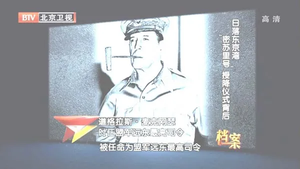 [2012][BTV档案][日落东京湾_“密苏里号”授降仪式背后][720p.HDTV.x264-NGB][1G][百度盘]