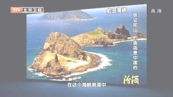 [2012][BTV档案][铁证如山_钓鱼 岛是中国的][720p.HDTV.x264-NGB][1G][百度盘]