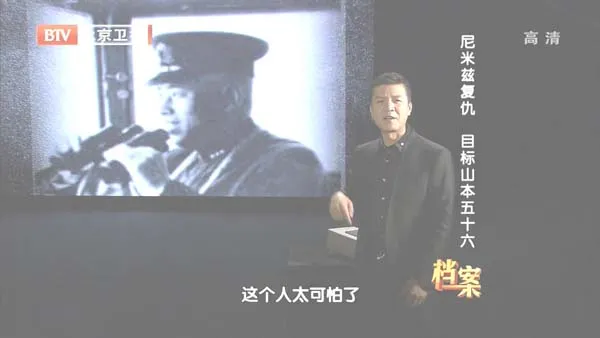 [2012][BTV档案][尼米兹复仇_目标山本五十六][720p.HDTV.x264-NGB][1G][百度盘]