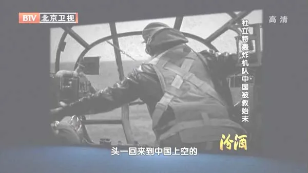 [2012][BTV档案][杜立特轰炸机队中国被救始末][720p.HDTV.x264-NGB][1G][百度盘]