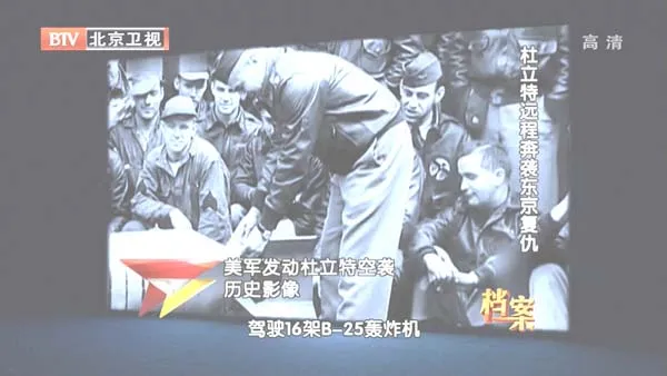 [2012][BTV档案][杜立特远程奔袭东京复仇][720p.HDTV.x264-NGB][1G][百度盘]