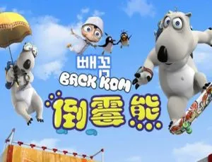 韩国RG动画工作室《倒霉熊》3部高清视频合集：百度云网盘下载