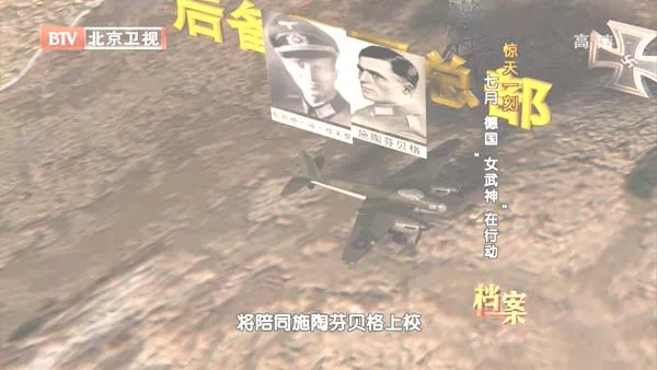 [2012][BTV档案][惊天一刻_七月德国“女武神”在行动][720p.HDTV.x264-NGB][1G][百度盘]