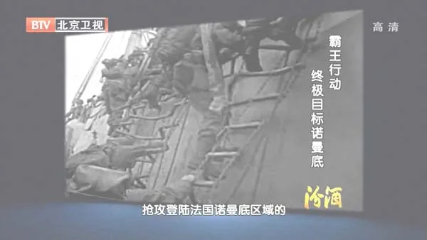[2012][BTV档案][霸王行动_终极目标诺曼底][720p.HDTV.x264-NGB][1G][百度盘]