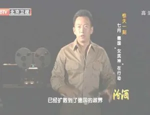 2012年BTV档案：德国“女武神”七月惊天行动 720p高清资源 百度盘-小文资源网