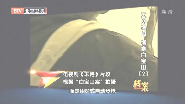 [2012][BTV档案][天网缉凶_缉拿白宝山][720p.HDTV.x264-NGB][2.75G][百度盘]