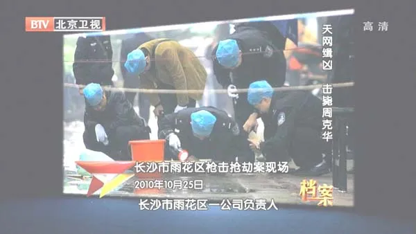 [2012][BTV档案][天网缉凶_击毙周克华][720p.HDTV.x264-NGB][1G][百度盘]