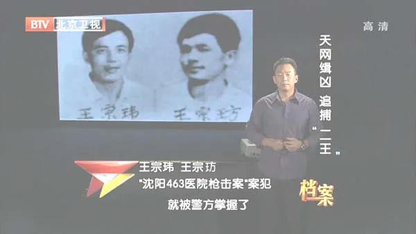 [2012][BTV档案][天网缉凶_追捕“二王”][720p.HDTV.x264-NGB][1G][百度盘]