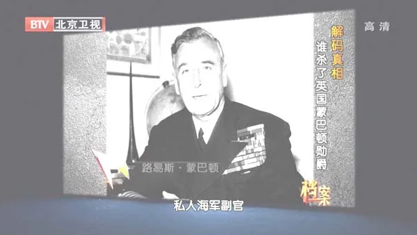 [2012][BTV档案][解码真相_谁杀了英国蒙巴顿勋爵][720p.HDTV.x264-NGB][1G][百度盘]