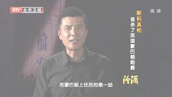[2012][BTV档案][解码真相_谁杀了英国蒙巴顿勋爵][720p.HDTV.x264-NGB][1G][百度盘]