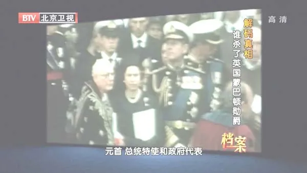 [2012][BTV档案][解码真相_谁杀了英国蒙巴顿勋爵][720p.HDTV.x264-NGB][1G][百度盘]