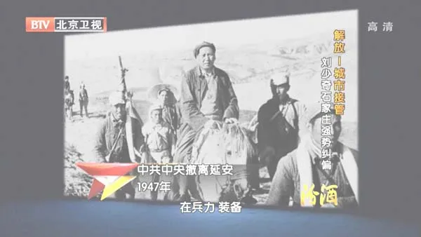 [2012][BTV档案][解放_城市接管：刘少奇石家庄强势纠偏][720p.HDTV.x264-NGB][1G][百度盘]