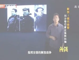 2012年BTV档案：刘少奇石家庄强势纠偏之解放城市接管 720p高清百度盘资源-小文资源网