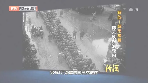 [2012][BTV档案][解放_城市接管：陈云铁腕“治”沈阳][720p.HDTV.x264-NGB][1G][百度盘]