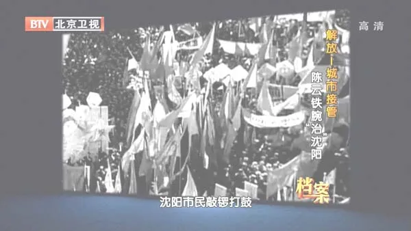 [2012][BTV档案][解放_城市接管：陈云铁腕“治”沈阳][720p.HDTV.x264-NGB][1G][百度盘]