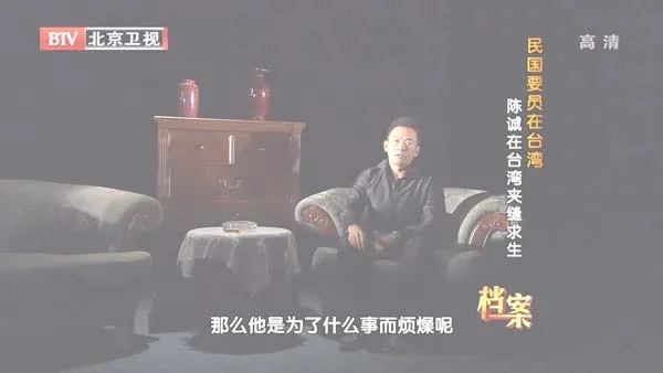 [2012][BTV档案][民国要员在台湾_陈诚在台湾夹缝求生][720p.HDTV.x264-NGB][1G][百度盘]