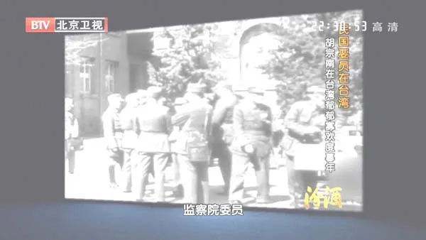 [2012][BTV档案][民国要员在台湾_胡宗南在台湾郁郁寡欢度暮年][720p.HDTV.x264-NGB][1G][百度盘]