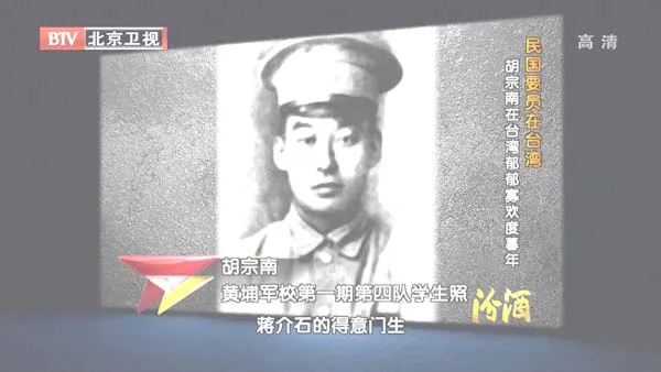 [2012][BTV档案][民国要员在台湾_胡宗南在台湾郁郁寡欢度暮年][720p.HDTV.x264-NGB][1G][百度盘]