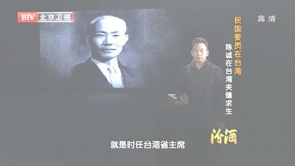 [2012][BTV档案][民国要员在台湾_陈诚在台湾夹缝求生][720p.HDTV.x264-NGB][1G][百度盘]