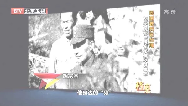 [2012][BTV档案][民国要员在台湾_胡宗南在台湾郁郁寡欢度暮年][720p.HDTV.x264-NGB][1G][百度盘]