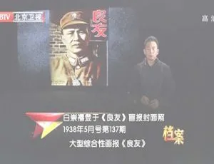 揭秘：民国要员白崇禧在台湾离世之谜，2012 BTV 档案 720p 资源