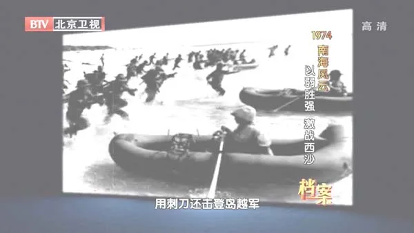 [2012][BTV档案][1974南海风云_以弱胜强 激战西沙][720p.HDTV.x264-NGB][1G][百度盘]