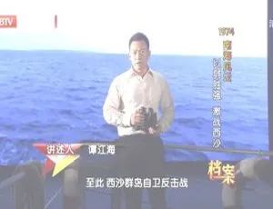 1974 南海风云：BTV 档案揭秘以弱胜强的西沙激战 720p 高清资源-小文资源网