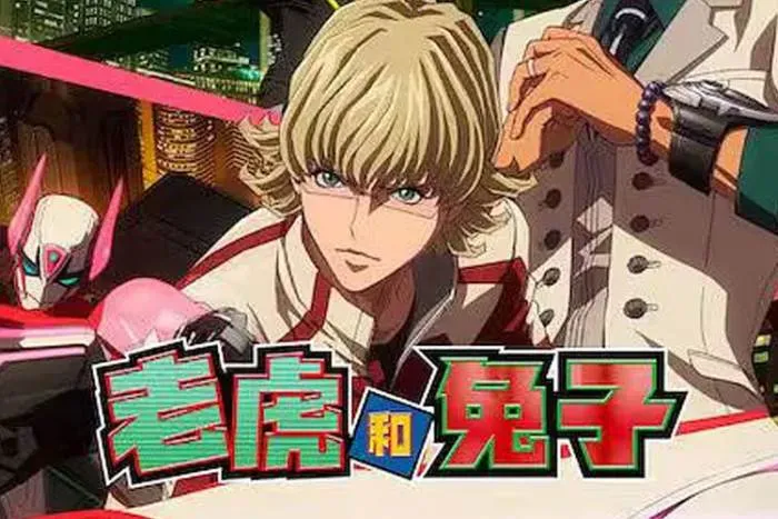[动画]《老虎和兔子/TIGER & BUNNY》[全2季(SUNRISE制作)高清1080P/原声中字/视频合集]【百度云网盘下载】