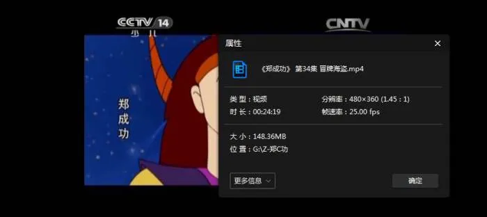 [动画]《郑成功》[全52集(吴建荣执导)国语无字/视频合集]【百度云网盘下载】