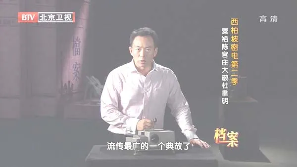[2012][BTV档案][西柏坡密电第二季_粟裕陈官庄大破杜聿明][720p.HDTV.x264-NGB][1G][百度盘]