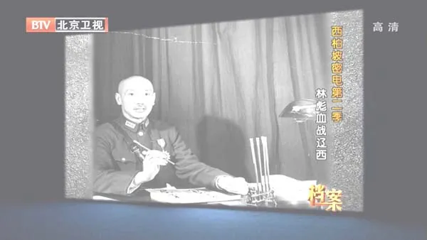 [2012][BTV档案][西柏坡密电第二季_林彪血战辽西][720p.HDTV.x264-NGB][1G][百度盘]