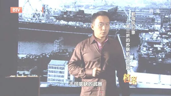 [2012][BTV档案][航母风云录：一波三折的苏联航母之路][720p.HDTV.x264-NGB][1G][百度盘]