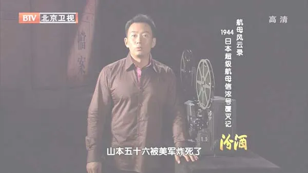 [2012][BTV档案][航母风云录：1944日本超级航母信浓号覆灭记][720p.HDTV.x264-NGB][1G][百度盘]