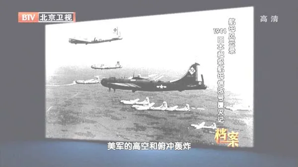 [2012][BTV档案][航母风云录：1944日本超级航母信浓号覆灭记][720p.HDTV.x264-NGB][1G][百度盘]