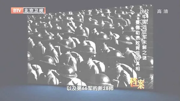 [2012][BTV档案][1942中国远征军未解之谜：曼德勒溃败背后的真相][720p.HDTV.x264-NGB][1G][百度盘]