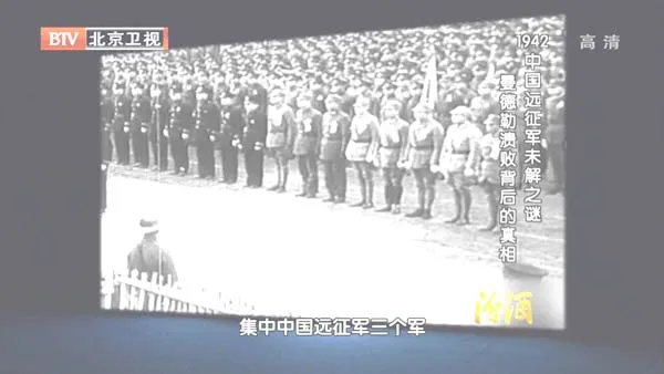[2012][BTV档案][1942中国远征军未解之谜：曼德勒溃败背后的真相][720p.HDTV.x264-NGB][1G][百度盘]