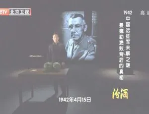 1942 中国远征军曼德勒溃败背后的未解真相 720p 高清资源（附百度盘）