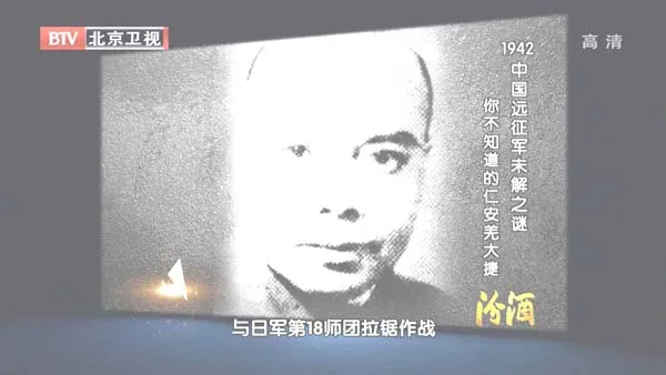 [2012][BTV档案][1942中国远征军未解之谜：你不知道的仁安羌大捷][720p.HDTV.x264-NGB][1G][百度盘]