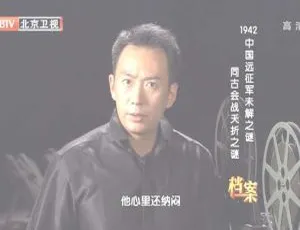 揭秘1942中国远征军同古会战夭折之谜：2012 BTV档案720p高清资源