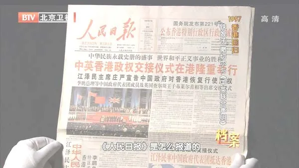 [2012][BTV档案][1997香港回归_“铁娘子”撒切尔与《中英联合声明》][720p.HDTV.x264-NGB][1G][百度盘]
