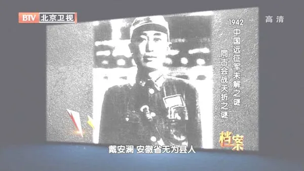 [2012][BTV档案][1942中国远征军未解之谜：同古会战夭折之谜][720p.HDTV.x264-NGB][1G][百度盘]
