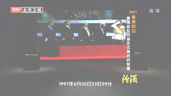 [2012][BTV档案][1997香港回归_香港政权交接仪式背后的较量][720p.HDTV.x264-NGB][1G][百度盘]