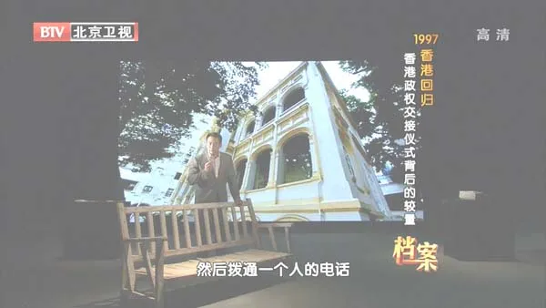 [2012][BTV档案][1997香港回归_香港政权交接仪式背后的较量][720p.HDTV.x264-NGB][1G][百度盘]