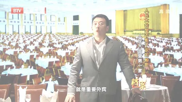 [2012][BTV档案][人民大会堂不能不说的秘密：人民大会堂第一宴][720p.HDTV.x264-NGB][1G][百度盘]