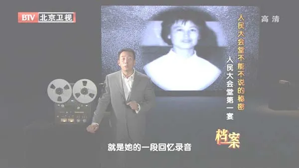 [2012][BTV档案][人民大会堂不能不说的秘密：人民大会堂第一宴][720p.HDTV.x264-NGB][1G][百度盘]
